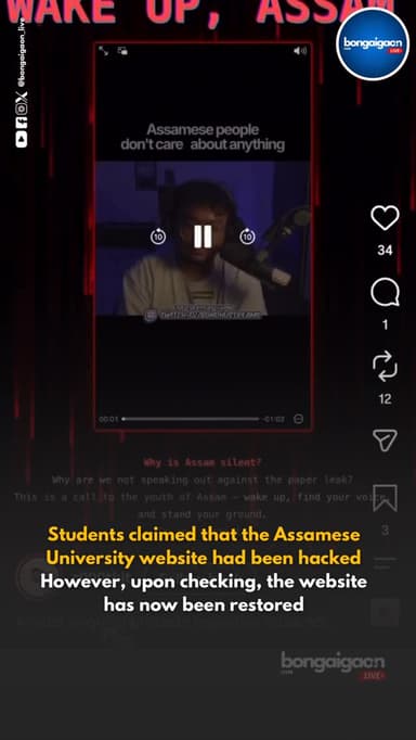 Students claimed that the Assamese University website had been hacked. However, upon verification, the website was found to have been restored and is currently accessible. Further details are awaited.
#bongaigaonlive #bongaigaon #assam #assamuniversity #guwahati
