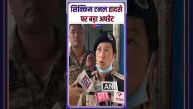 सिक्किम टनल हादसा, रेस्क्यू ऑपरेशन में मिले 10 शव, 3 मृतकों की पहचान की कोशिशें जारी #tunnelaccident