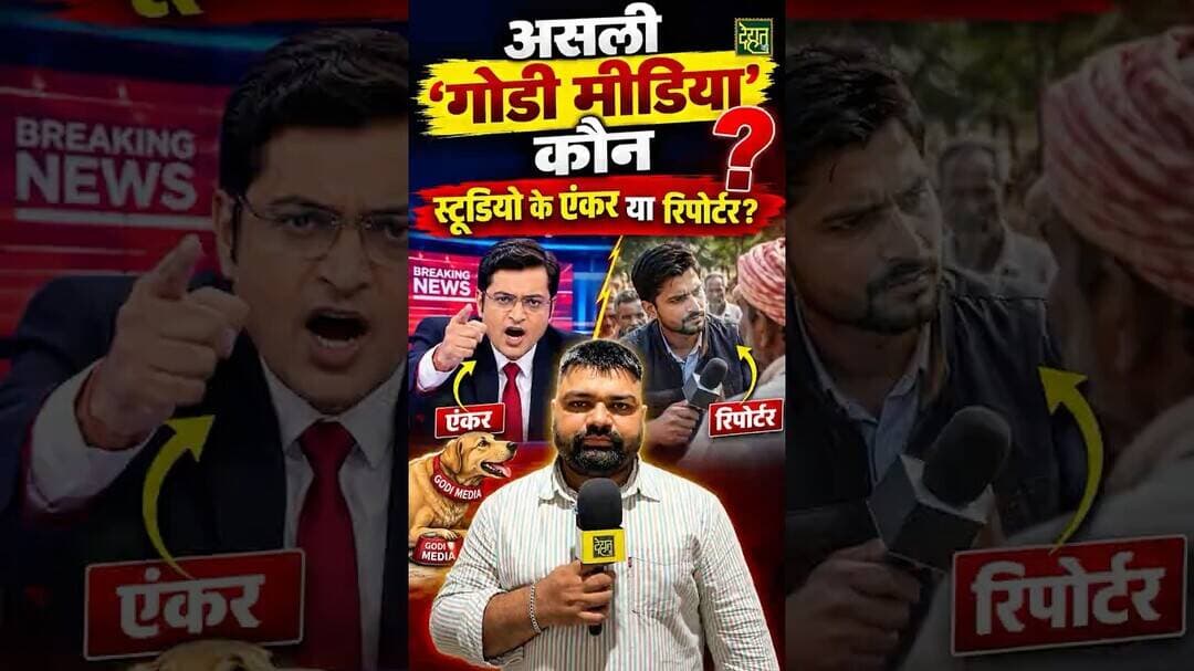 पाकिस्तानी एंगल की तलाश में गोदी मीडिया। #GodiMedia #JantarMantar #DehatAdda #brekingnews