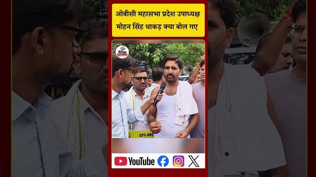 ओबीसी महासभा का विधानसभा घेराव। #viralvideo #bhopalnews
