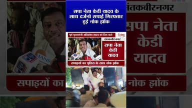 सपाईयों का पुलिस से नोंक झोंक #highlights2025