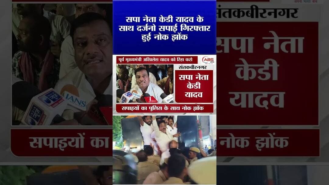 सपाईयों का पुलिस से नोंक झोंक #highlights2025