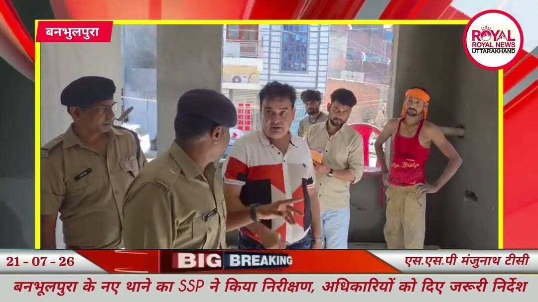 बनभूलपुरा के नए थाने का SSP ने किया निरीक्षण, अधिकारियों को दिए जरूरी निर्देश | #news #banbhoolpura