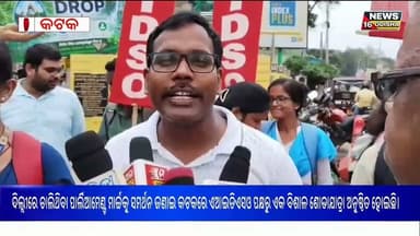 ପାର୍ଲିଆମେଣ୍ଟ ମାର୍ଚ୍ଚ ସମର୍ଥନରେ କଟକରେ ଏଆଇଡିଏସଓର ବିଶାଳ ଶୋଭାଯାତ୍ରା