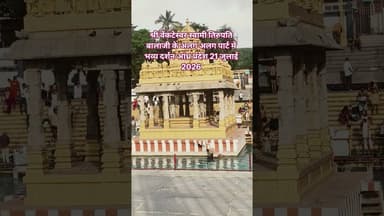 #रायबरेली तिरुपति बालाजी के भव्य दर्शन और दिव्य दर्शन के नजारे
