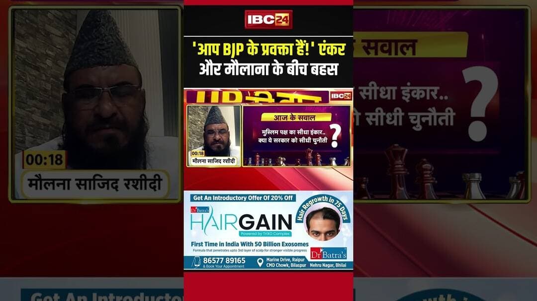'आप BJP के प्रवक्ता हैं!' एंकर और मौलाना के बीच बहस..#vandemataram #maulana #politics #hindinews