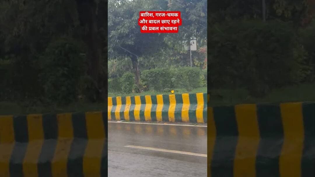 नोएडा में अगले 7 से 10 दिनों तक लगातार बारिश, की संभावना #rain #weathernews #weatherupdate