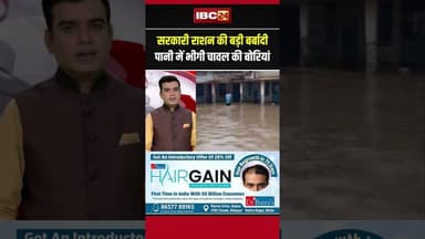 Bilaspur में सरकारी राशन की बड़ी बर्बादी,पानी में भीगी चावल शक्कर की बोरियां #ration #shorts #cgnews