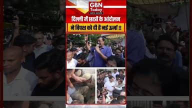 दिल्ली छात्र आंदोलन से बदला सियासी समीकरण #DelhiProtest #PoliticalAnalysis #UPelections #gbntoday