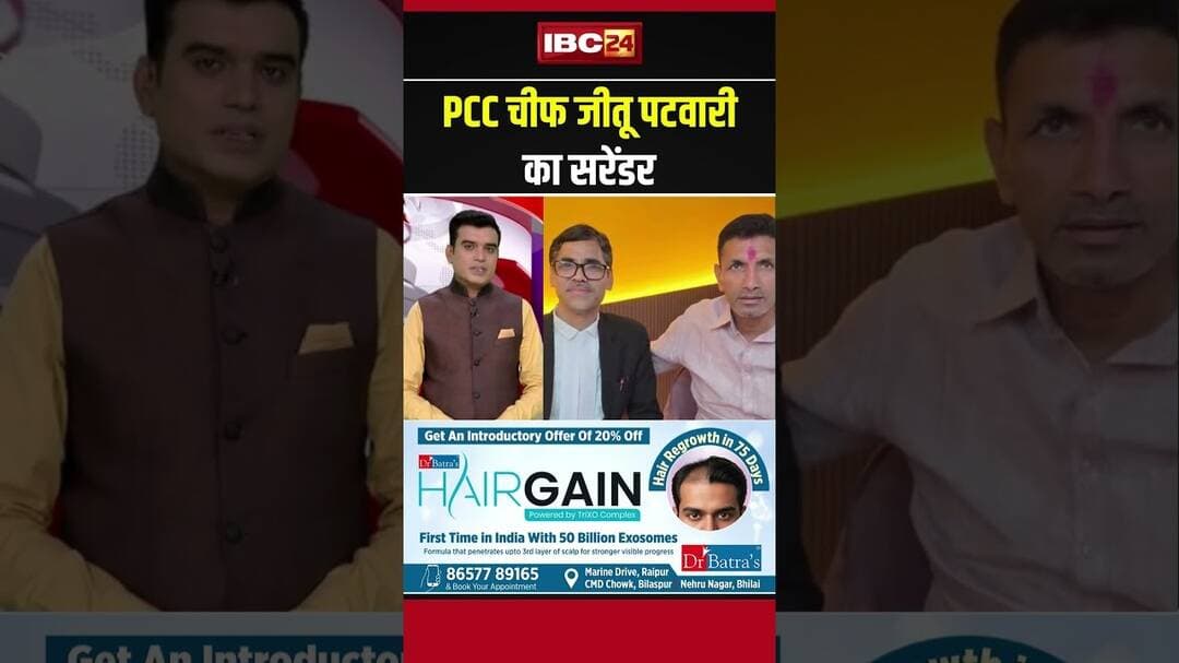 PCC चीफ जीतू पटवारी का सरेंडर #jitupatwari #mpnews #shorts #ytshorts #youtubeshorts