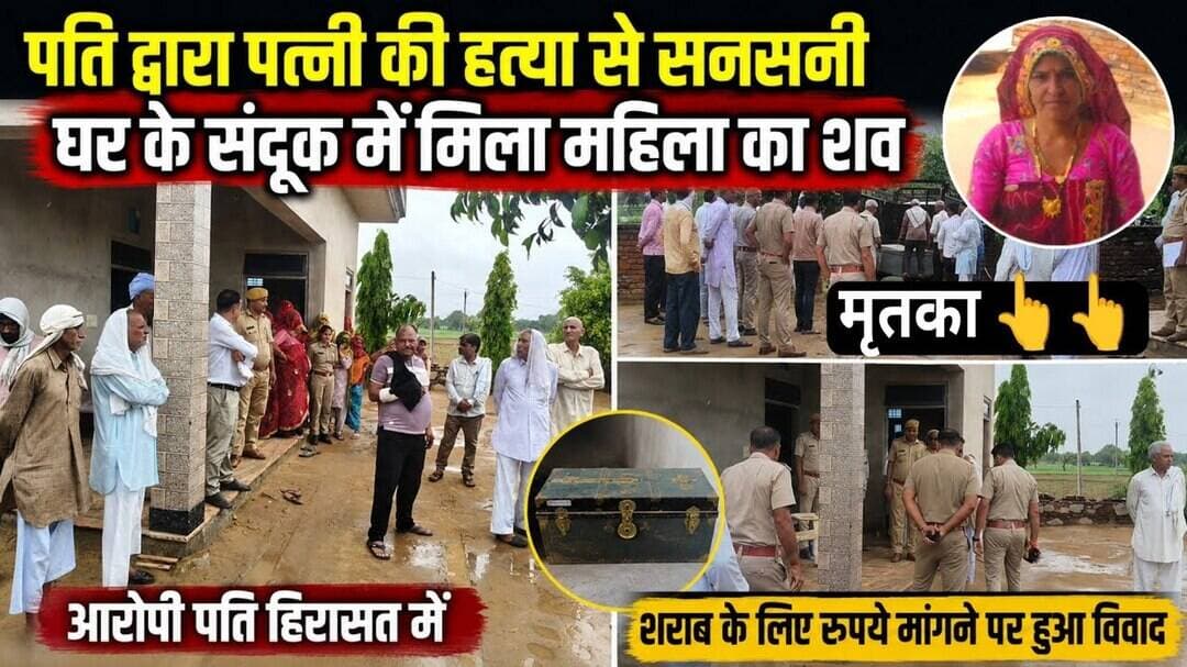 सूरजगढ़ के अगवाना में महिला की ह"त्या, संदूक में मिला श" व,पति पर ह"त्या का संदेह #police #surajgarh