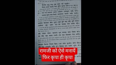 राम जी के सामने ये गुनगुनाइए फिर देखिये #ram #ramkatha #ramayan #chaupai #status