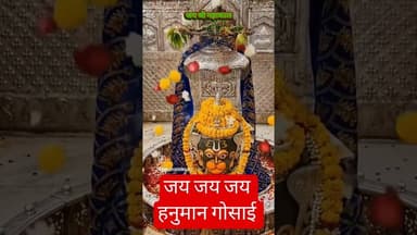 जय जय जय हनुमान गोसाई कृपा करो महाराज #ram #hanumanji #bajrangbaan #status