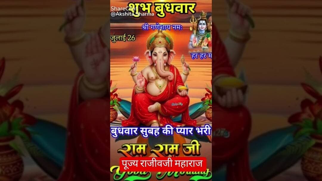 देवा ओ देवा गणपति देवा #ganesh #ganpati #ram #trending