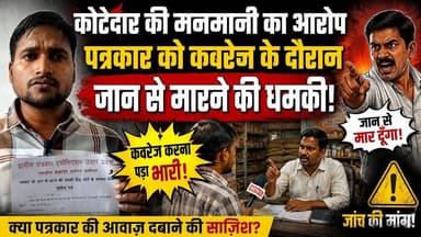 कोटेदार की मनमानी का आरोप ll पत्रकार को कवरेज के दौरान जान से मारने की धमकी ll #ayodhya #bikapur