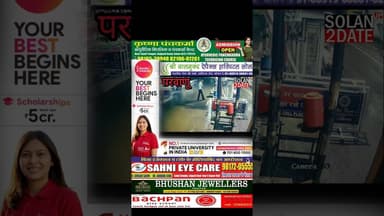 परवाणू टोल बैरियर पर तेज रफ्तार कार बैरियरकर्मी को टक्कर मार कर फरार, बाल बाल बचा #solan #parvanu #b