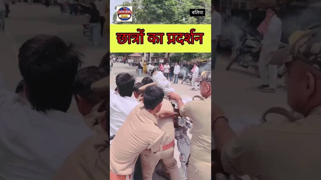बलिया: पुलिस और छात्र नेताओं के बीच तीखी नोकझोंक, धक्का-मुक्की का वीडियो वायरल #ParliamentProtest