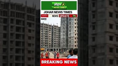 झारखंड में जमीन-मकान खरीदना होगा और महंगा! #Jharkhand #PropertyTax #RealEstate #JharkhandNews