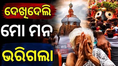 Emotional Devotion: 70-Year-Old Woman Breaks Into Tears During Puri's Dakhina Moda