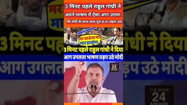 आखिर राहुल गांधी के किस सवाल से बौखला गया नरेंद्र मोदी और अमित शाह!#viralvideo #viralshorts #viralsh