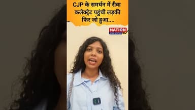 CJP के समर्थन में रीवा कलेक्ट्रेट पहुंची लड़की फिर जो हुआ.... #cjp #shorts #viral #viralshort