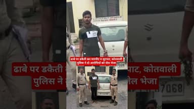 ढाबे पर डकैती कर मारपीट व लूटपाट, कोतवाली पुलिस ने दो आरोपियों को जेल भेजा I #सतना #आरोपी #गिरफ्तार