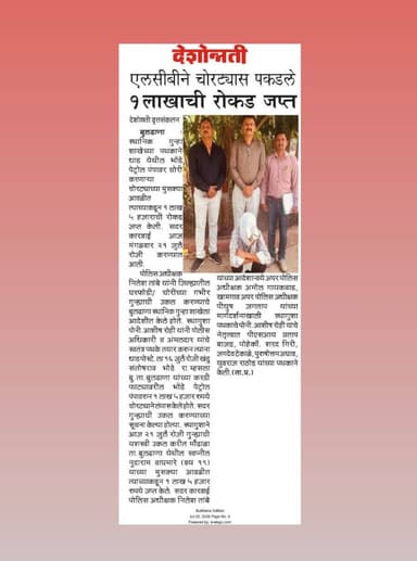 पोलीस ठाणे धाड हददीतील पेट्रोल पंपवरील चोरी प्रकारणाचा उलगडा.,मुददेमाल हस्तगत व आरोपीस अटक स्थानिक गुन्हे शाखेची कारवाई
#BuldhanaPolice #MaharashtraPolice #LawAndOrder
@DGPMaharashtra