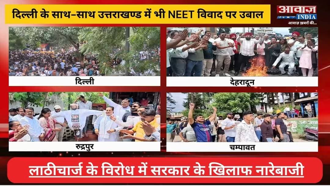 #दिल्ली के साथ-साथ #उत्तराखण्ड में भी NEET वि#वा#द पर उ#बा#ल! ला#ठीचा#र्ज के वि#रो#ध में #सरकार के खि#लाफ ना#रेबा#जी
#AwaazIndiaNational #Delhi #JantarMantarProtest #SonamWangchuk #DelhiPolice #AbhijeetDipke #StandWithSonamWangchuk #BlackDayForDemocracy #SaveDemocracy #Uttarakhand #Protest #ViralNews