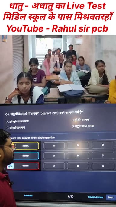 धातु अधातु लाइव टेस्ट क्लास 10th By Rahul sir #nonfollowersシ゚ #facebookreels #foryouシ #education #LiveTest #studytips #m