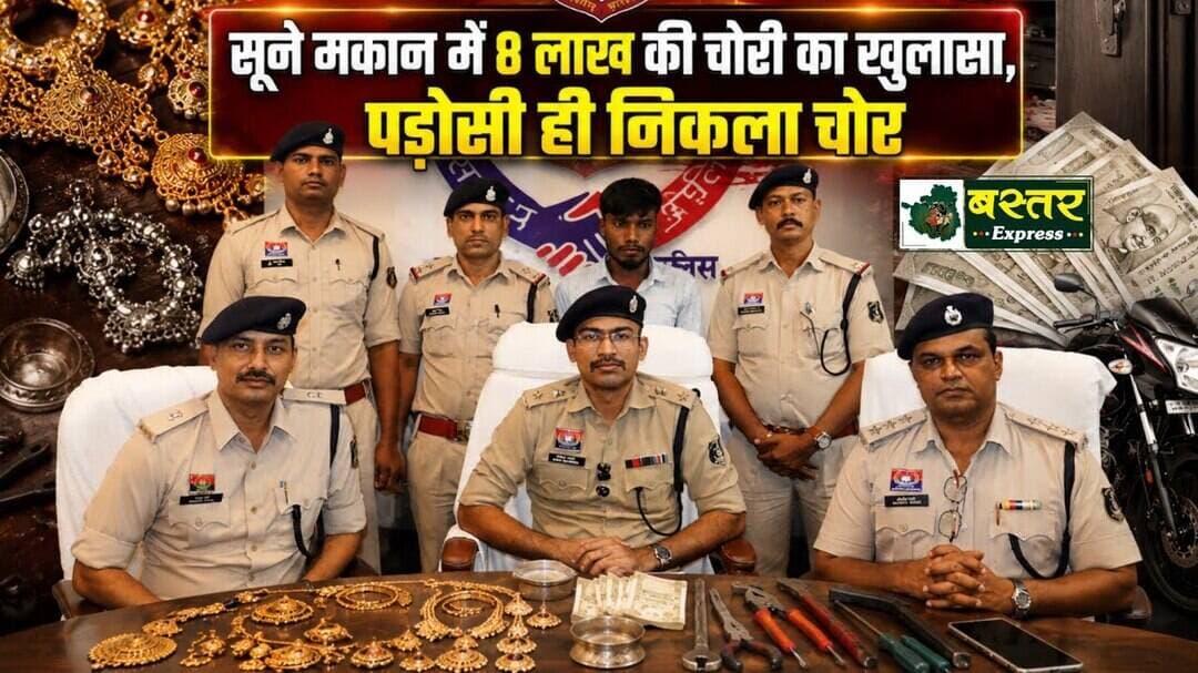 चारामा में पड़ोसी ने की लाखों की चोरी, पुलिस ने किया गिरफ्तार #Charama #Kanker
