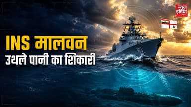 INS मालवन की ताकत देख दुनिया हैरान! भारत का नया स्वदेशी एंटी-सबमरीन वॉरशिप