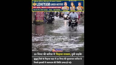 20 मिनट की बारिश में चिड़ावा तरबतर, डूबी सड़कें!#mansoon #rain #chirawa #viral #jhunjhunu
