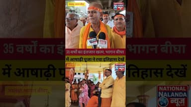 35 साल से टल रही थी पूजा, इस बार माता रानी के दरबार में उमड़ी अपार श्रद्धा, देवी स्थान भागन बीघा की,