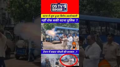 पटना में शुरू हुआ विरोध प्रदर्शनकारी #vairal #trending #bihar #reels #dstvbihar1