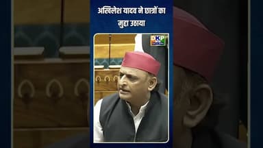 अखिलेश यादव ने छात्रों का मुद्दा उठाया #उतरप्रदेश #योगी_आदित्यनाथ #अखिलेश #akhileshyadav