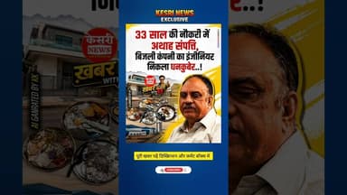 इतना पैसा आया कहां से? #kpsharmaoli #indorenews #lokayukta #corruption #madhyapradesh #kesrinews