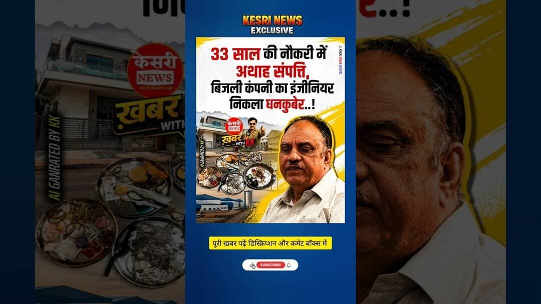 इतना पैसा आया कहां से? #kpsharmaoli #indorenews #lokayukta #corruption #madhyapradesh #kesrinews