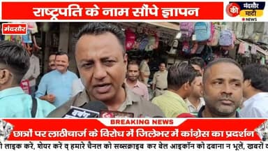 #जंतर मंतर पर छात्रों पर लाठी चार्ज के विरोध में कांग्रेस का प्रदर्शन