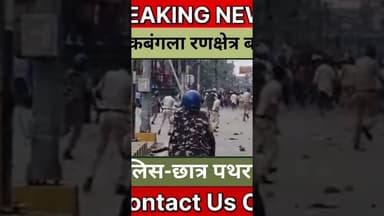 #BreakingNews #Patna #DakBungalow #StudentProtest #StonePelting #BiharNews #PatnaNews #Police