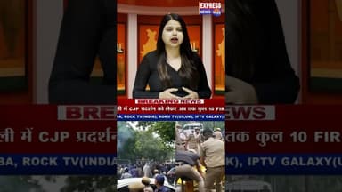 CJP प्रदर्शन में भड़की हिंसा पर दिल्ली पुलिस का एक्शन #shorts #abhijeetdipke #delhi #bjp #cm #pm