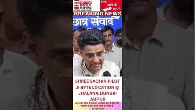 #shree #sachinpilot BYTE LOCATION @ #jhalana #dungri #jaipur #news #newsupdate