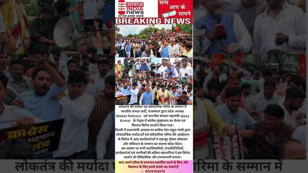 #भारतीय जनता पार्टी, राजस्थान प्रदेश अध्यक्ष #madan Rathore नेतृत्व में कांग्रेस मुख्यालय घेराव