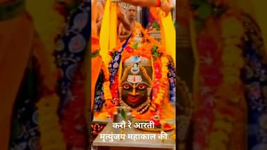वावा वावा की मेरे महाकाल की
