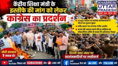 केंद्रीय Education Minister के इस्तीफे की मांग पर Congress का Protest #CongressProtest #Sumerpur