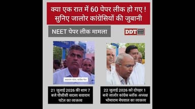 क्या एक रात में हो गए 60 पेपर लीक !#ddtnews