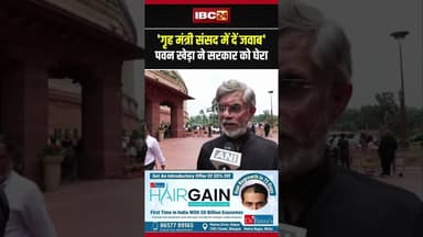 संसद में NEET पेपर लीक पर घमासान, Pawan Khera ने सरकार को ललकारा #shorts #pawankhera #congress