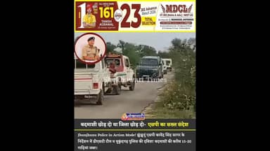 "बदमाशी छोड़ दो या जिला छोड़ दो"- झूंझुनूं एसपी का सख्त संदेश!#JhunjhunuPolice #action #rajasthan
