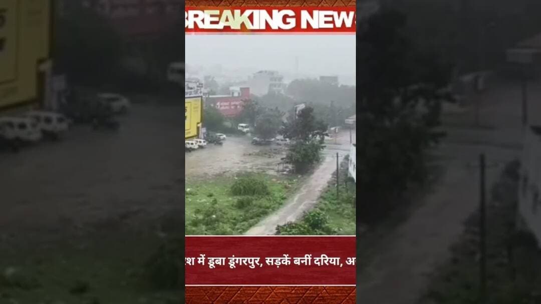 2 मिनट की झमाझम बारिश में डूबा डूंगरपुर, सड़कें बनीं दरिया, अस्पताल मार्ग पर भरा पानी #hindinews