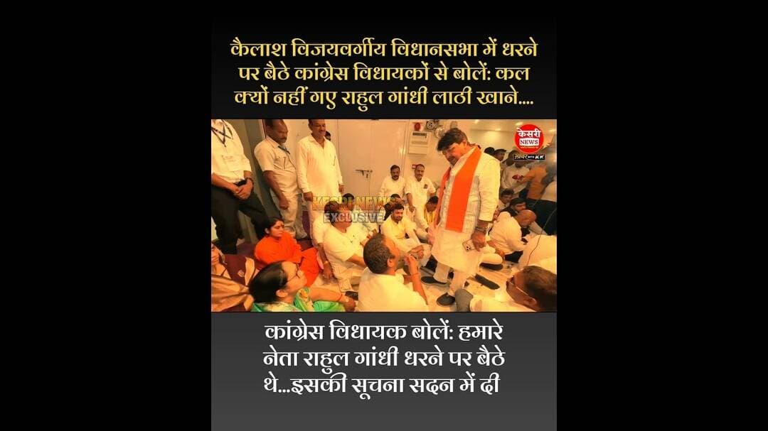 #mpnews #vidhansabha #kailashvijayvargiya #umangsinghar #rahulgandhi