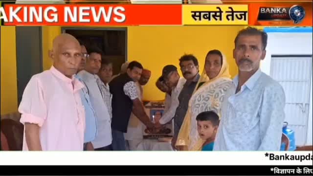 बांका में स्व. धरणीधर ठाकुर की 10वीं पुण्यतिथि मनाई गई | राष्ट्रीय नाई महासंघ ने दी श्रद्धांजलि
बांका के कर्पूरी भवन में राष्ट्रीय नाई महासंघ द्वारा स्वर्गीय धरणीधर ठाकुर की 10वीं पुण्यतिथि श्रद्धापूर्वक मनाई गई। कार्यक्रम में उनके चित्र पर पुष्पांजलि अर्पित कर दो मिनट का मौन रखा गया। जिलाध्यक्ष कुमार वैभव विकास ने स्व. धरणीधर ठाकुर के संगठन के प्रति योगदान को याद करते हुए उन्हें भावभीनी श्रद्धांजलि दी। इस मौके पर महासंघ के कई पदाधिकारी और समाज के लोग उपस्थित रहे।
यदि आपको बांका जिले की ताज़ा और विश्वसनीय खबरें पसंद हैं, तो Banka Update चैनल को Subscribe करें।
Banka News, Banka Update, Dharanidhar Thakur, धरणीधर ठाकुर, National Nai Mahasangh, राष्ट्रीय नाई महासंघ, Banka Today News, Bihar News, Shradhanjali Sabha, कर्पूरी भवन बांका, Kumar Vaibhav Vikas, बांका समाचार, Bihar Local News, Nai Samaj News, Banka Latest News
#BankaNews #BankaUpdate #BiharNews #DharanidharThakur #NationalNaiMahasangh Shradhanjali Banka Bihar LocalNews HindiNews
